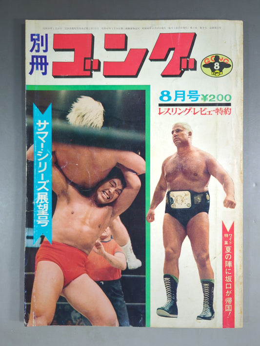別冊ゴングVol.3 No.8