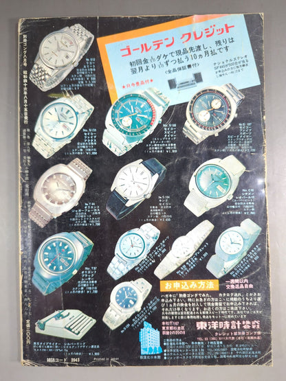 別冊ゴングVol.3 No.8