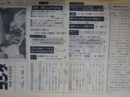 別冊ゴングVol.3 No.7