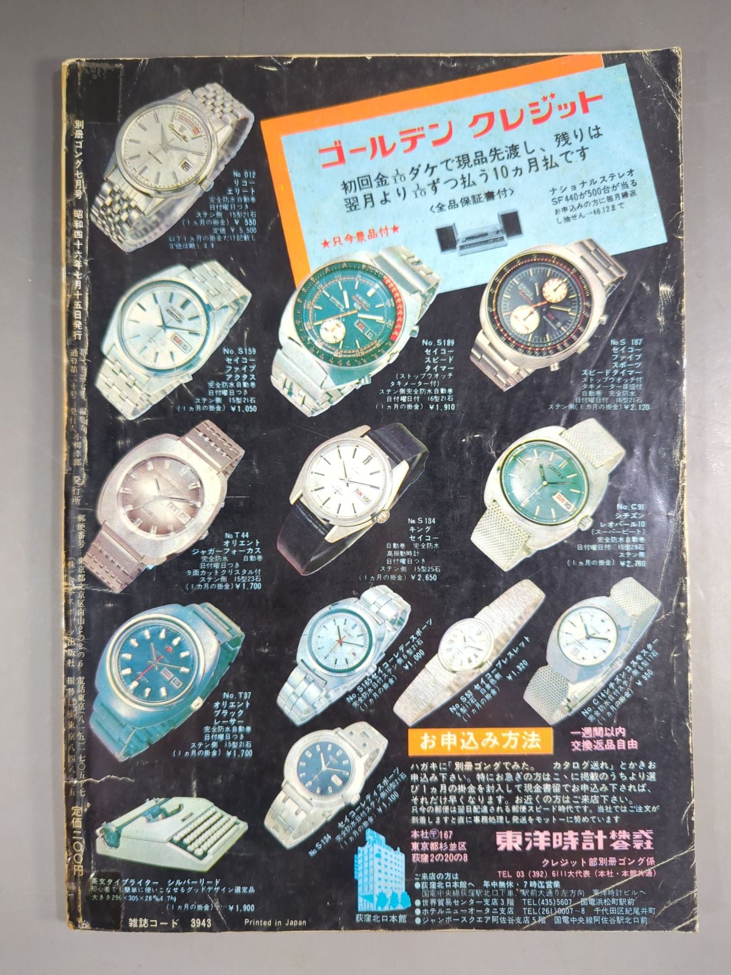 別冊ゴングVol.3 No.7