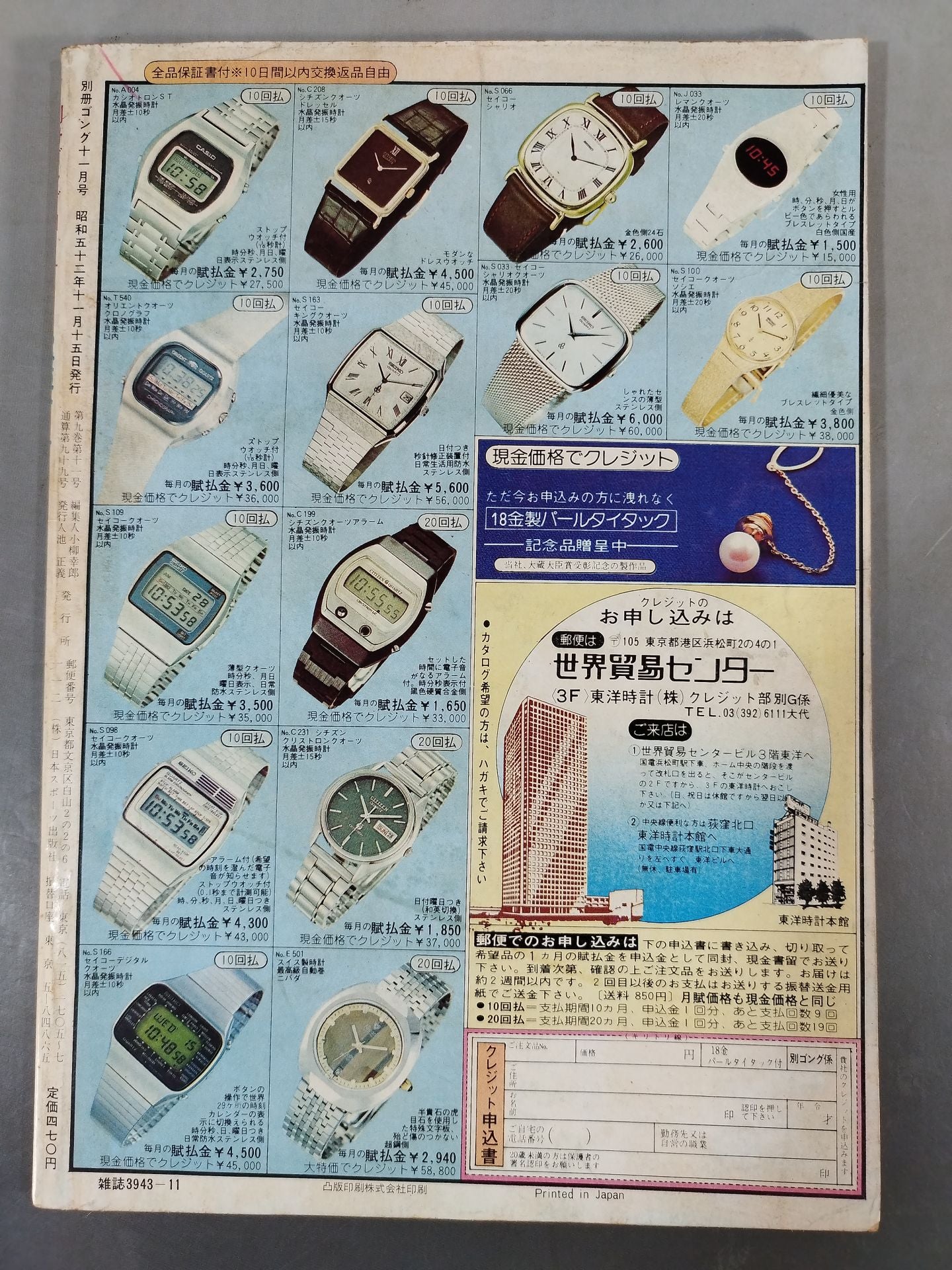 Bessatsu Gong Vol.9 No.11