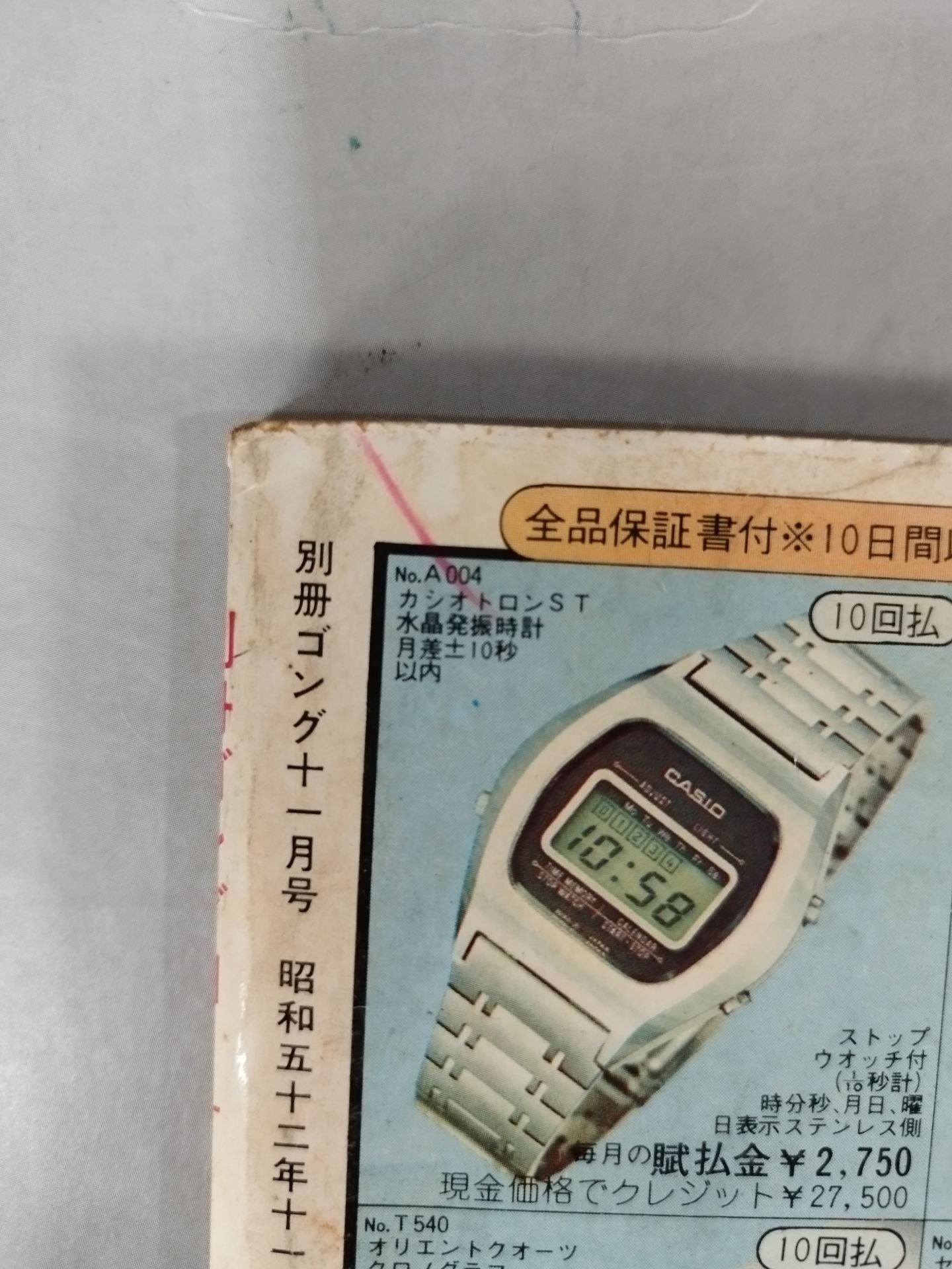 Bessatsu Gong Vol.9 No.11