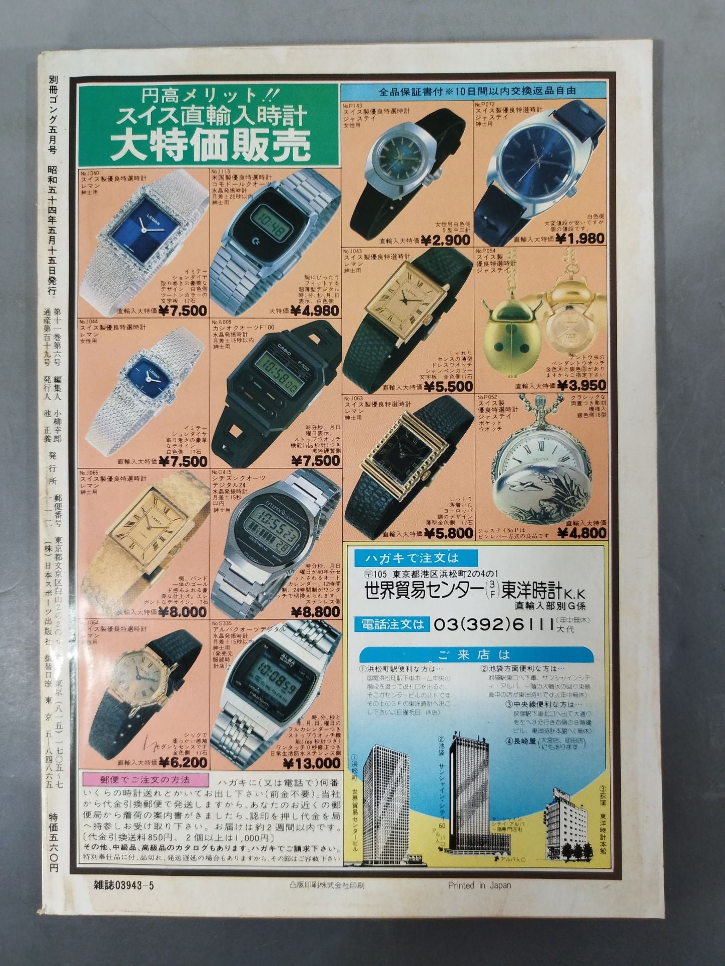 別冊ゴングVol.11 No.6