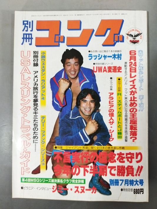 別冊ゴングVol.13 No.7