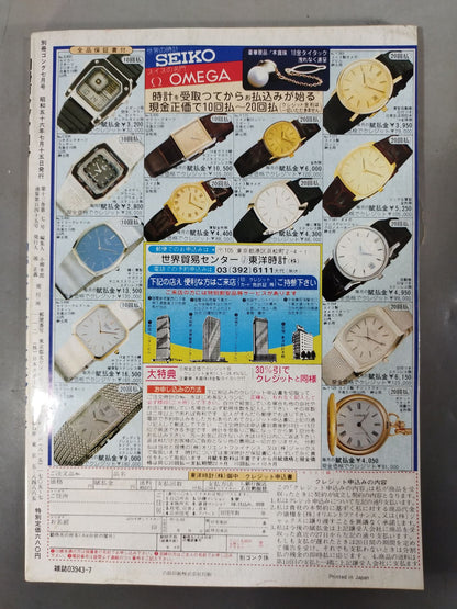 別冊ゴングVol.13 No.7