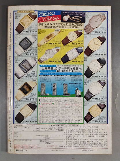別冊ゴングVol.12 No.9
