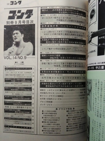 別冊ゴングVol.14 No.9