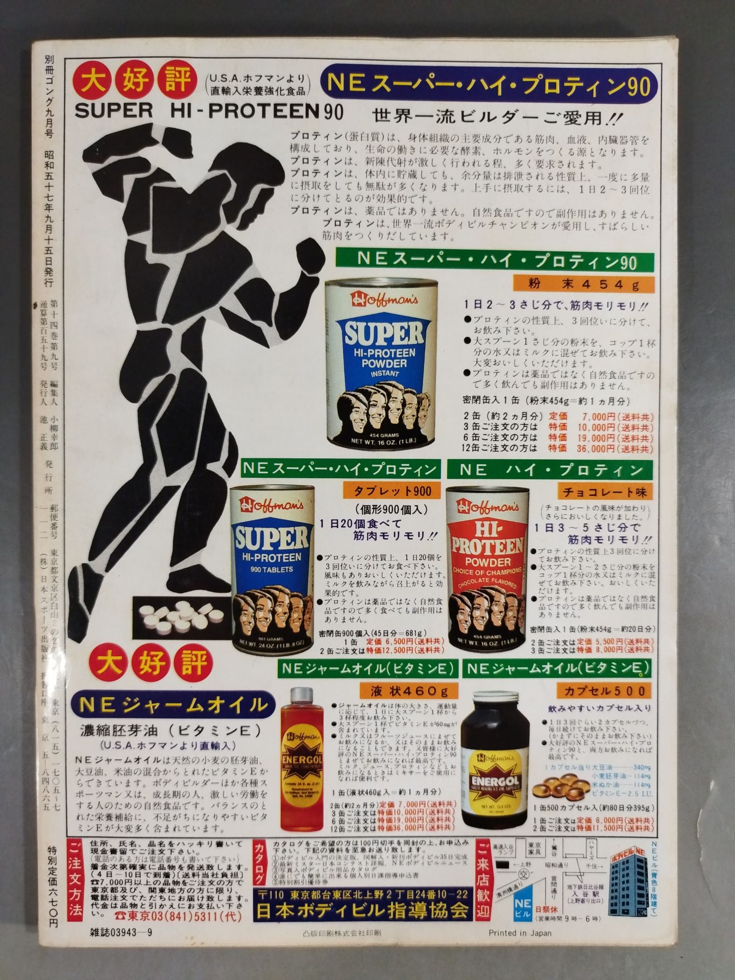 別冊ゴングVol.14 No.9
