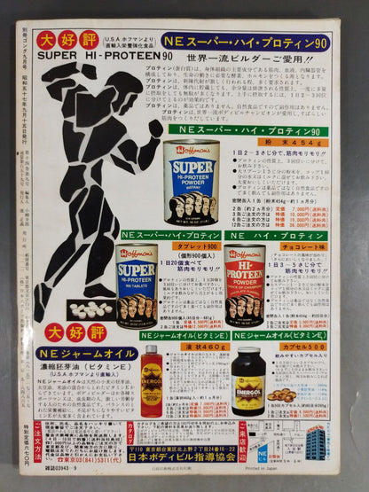別冊ゴングVol.14 No.9