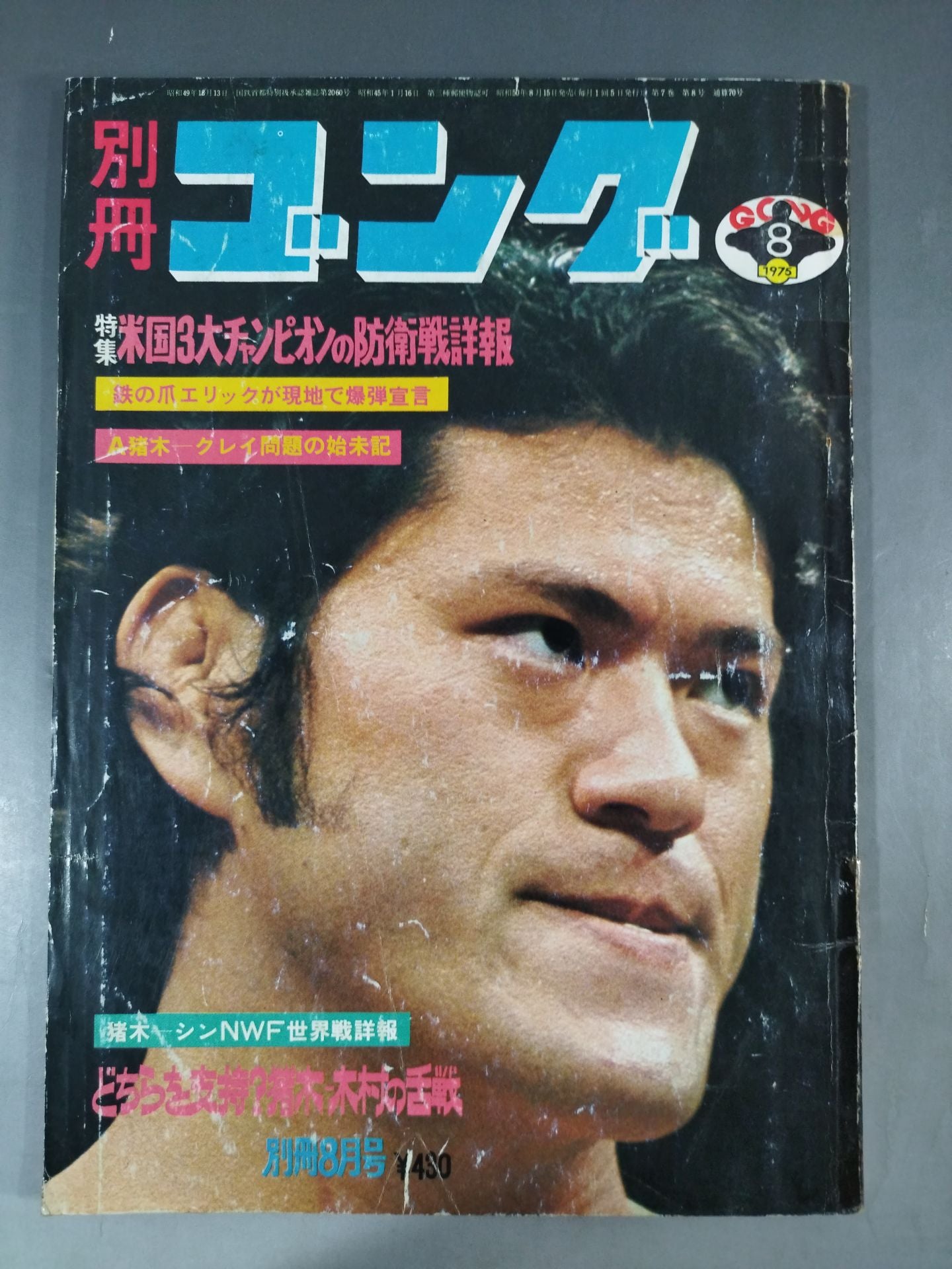 Bessatsu Gong Vol.7 No.8