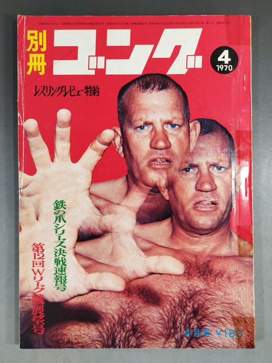 別冊ゴングVol.2 No.4