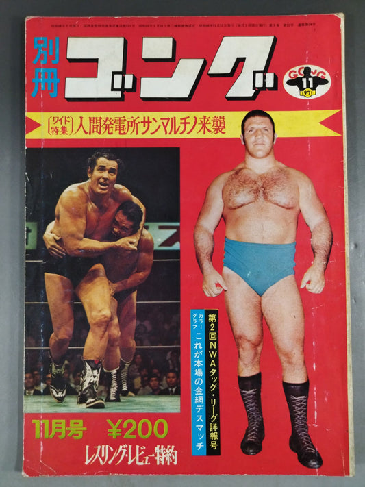 Bessatsu Gong Vol.3 No.11