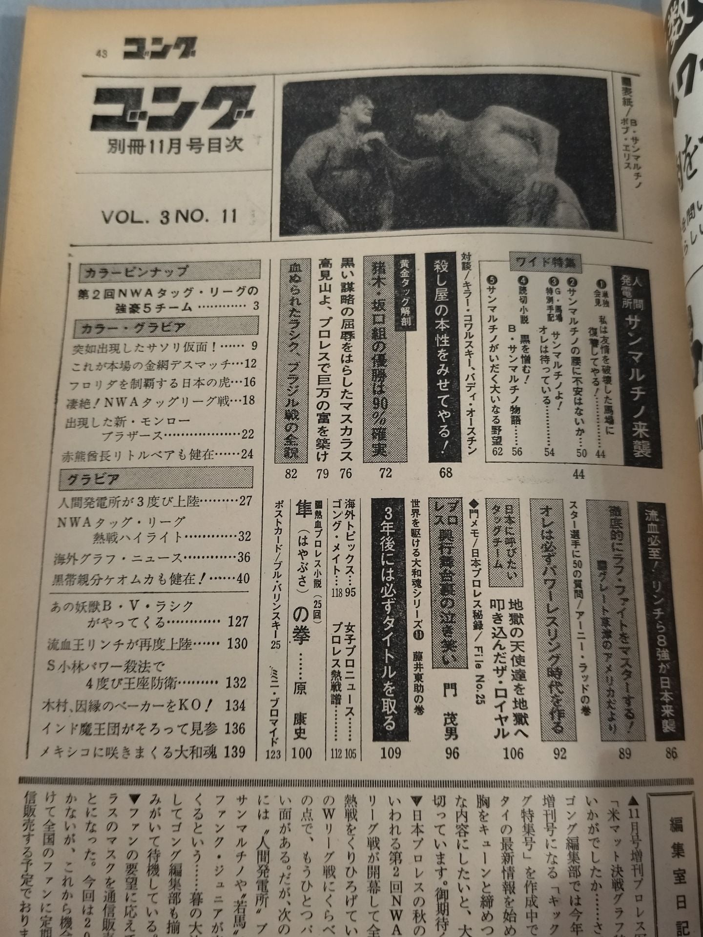Bessatsu Gong Vol.3 No.11