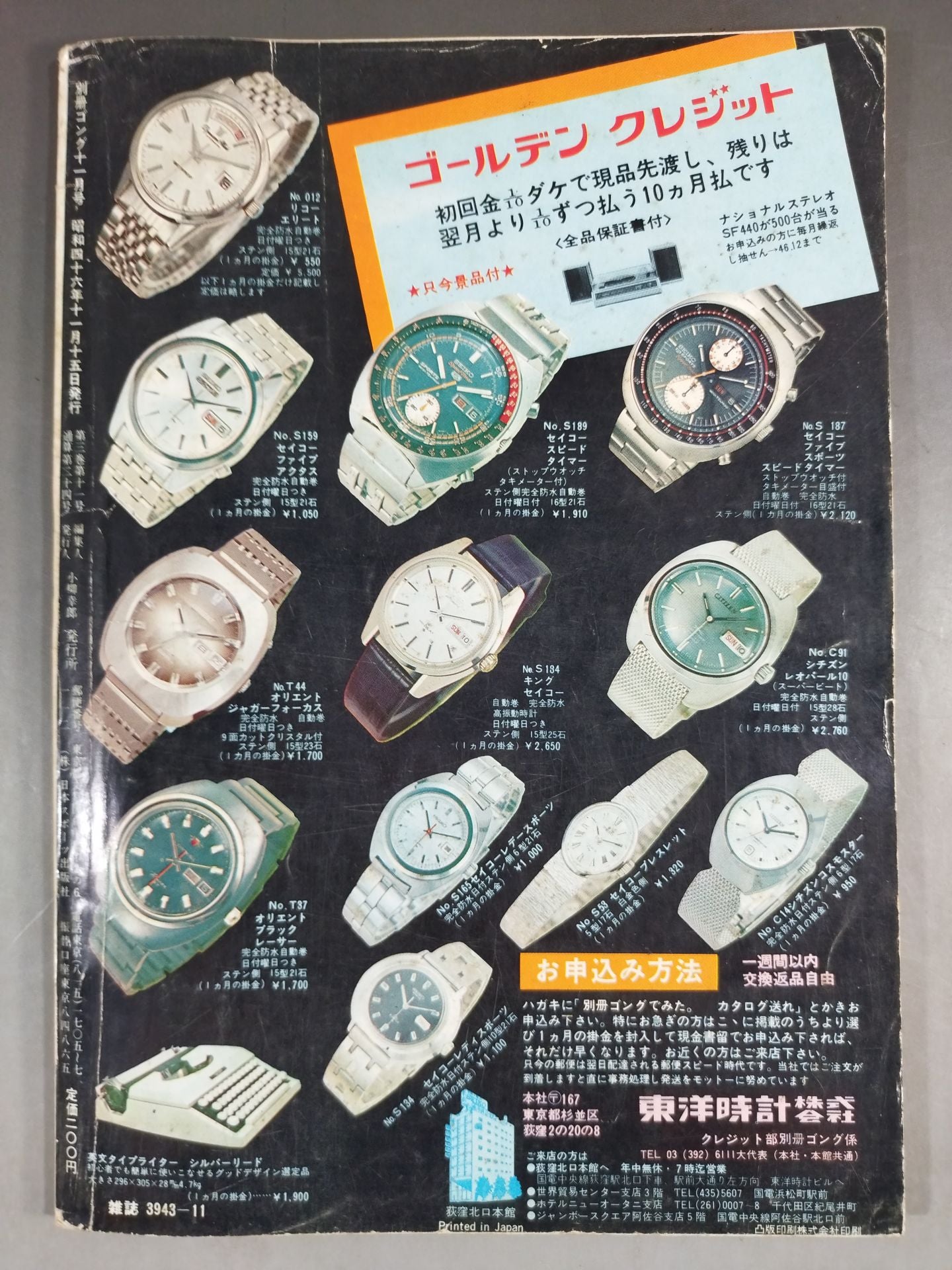 Bessatsu Gong Vol.3 No.11