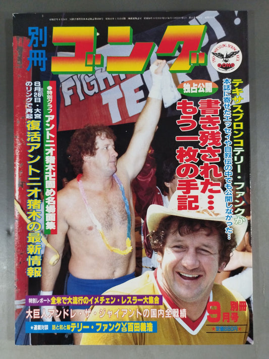 別冊ゴングVol.15 No.9
