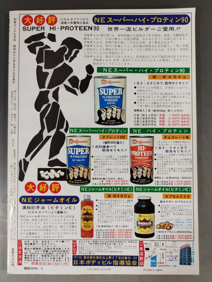 別冊ゴングVol.15 No.9