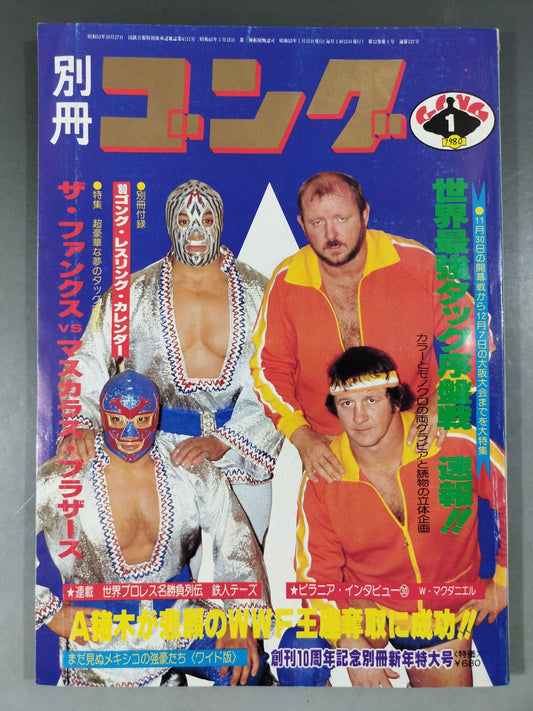 別冊ゴングVol.12 No.1
