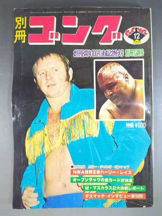 別冊ゴングVol.9 No.12