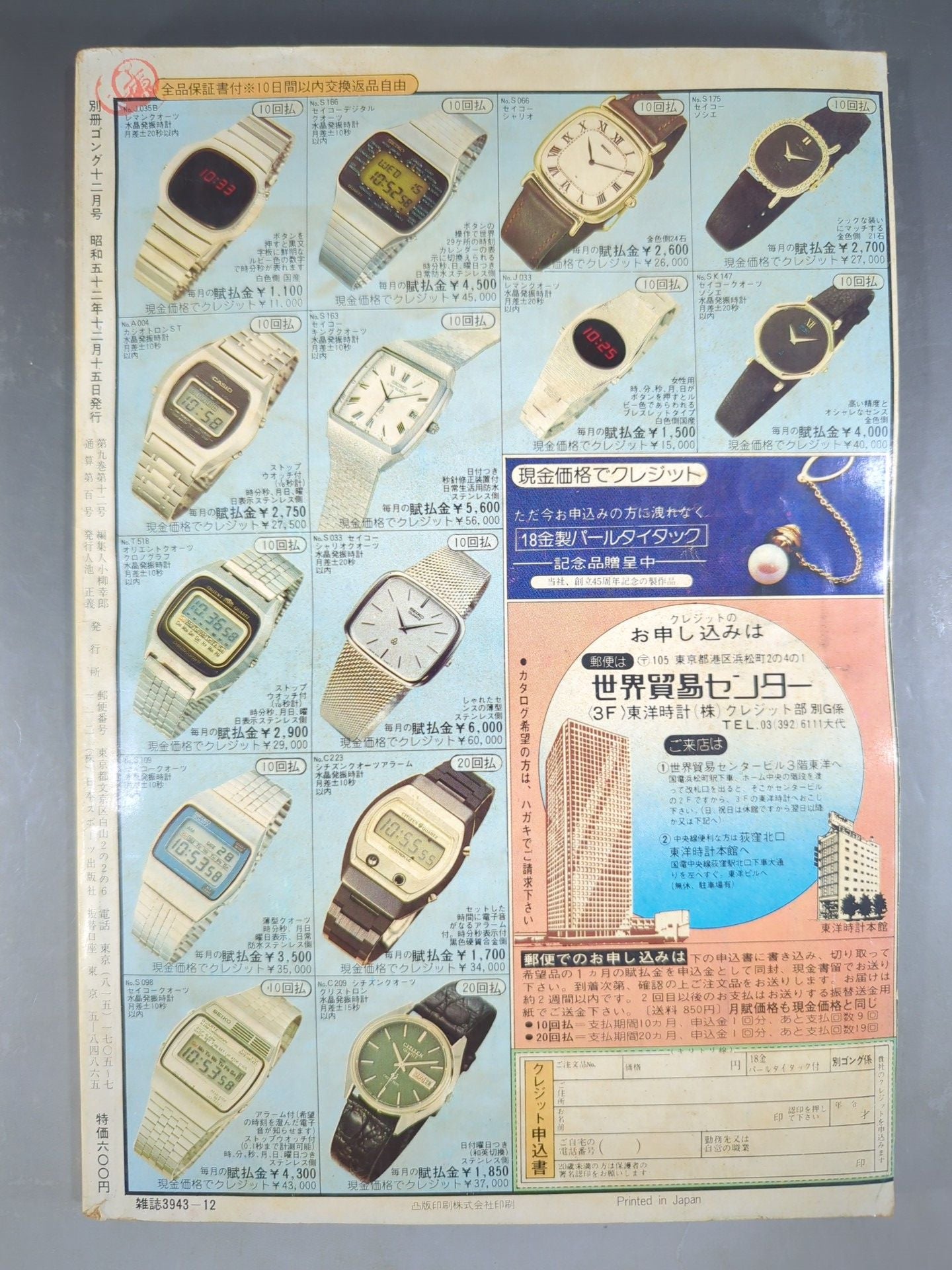 別冊ゴングVol.9 No.12