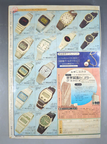 別冊ゴングVol.9 No.12