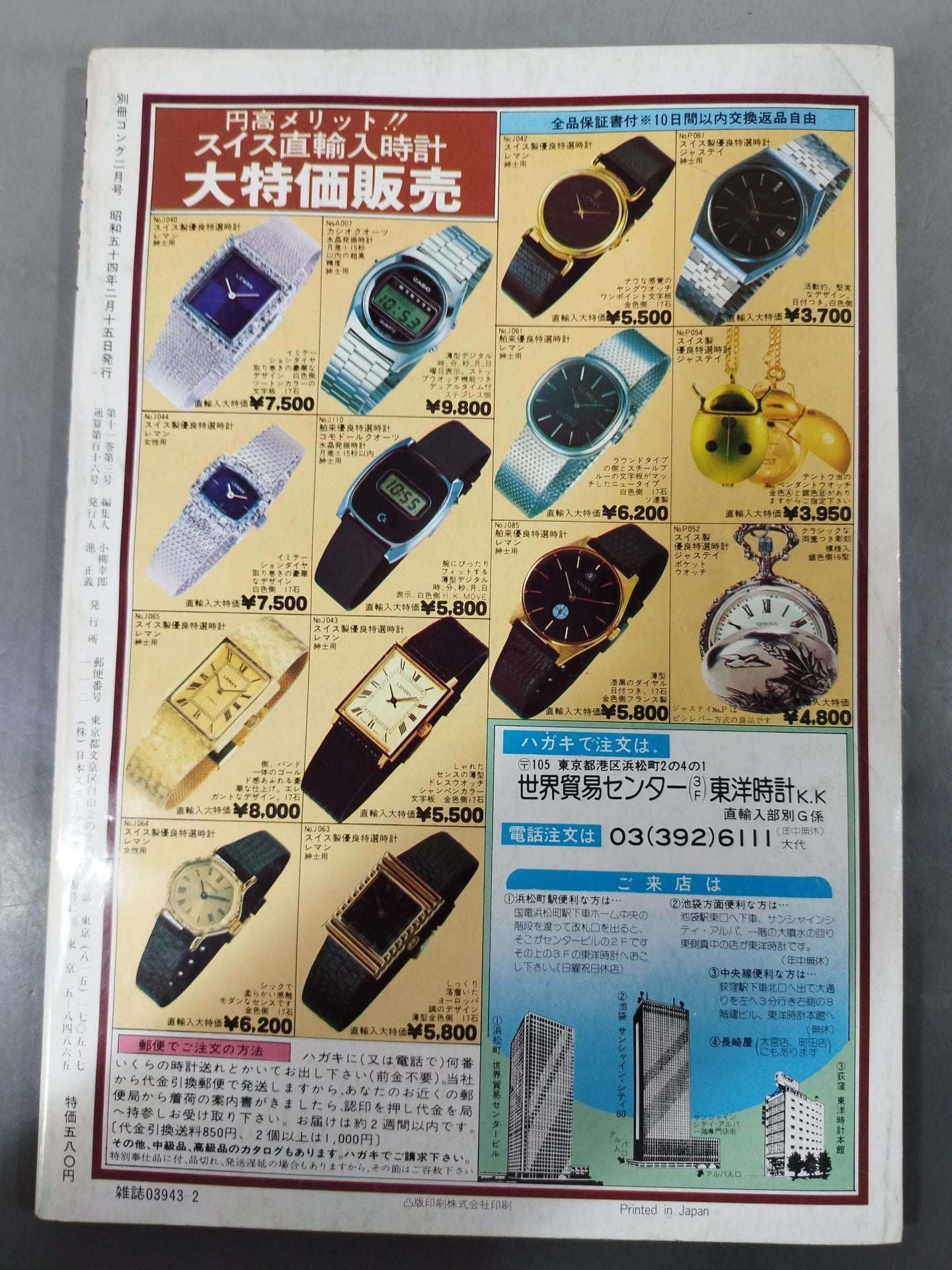 別冊ゴングVol.11 No.3