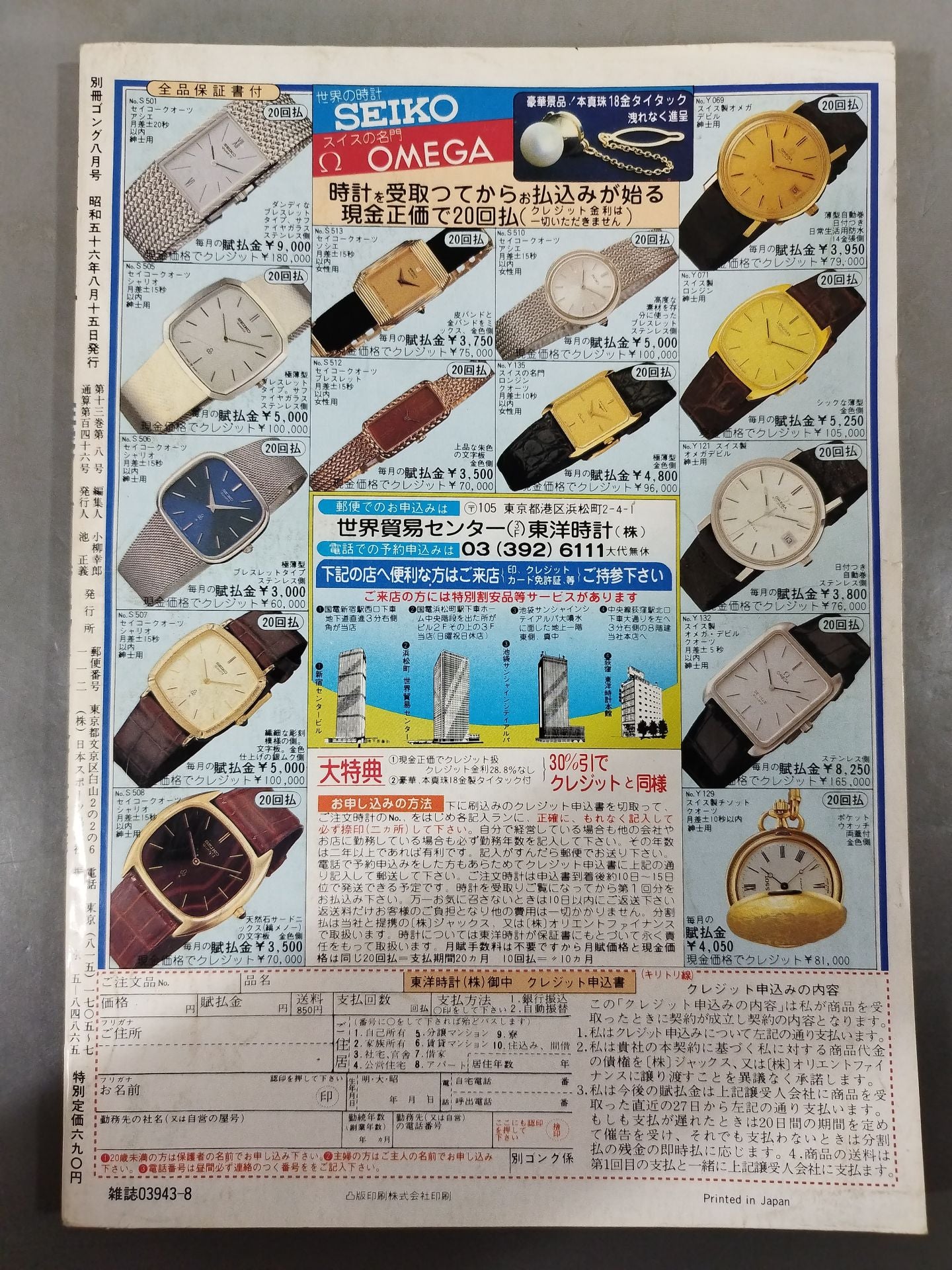 別冊ゴングVol.13 No.8