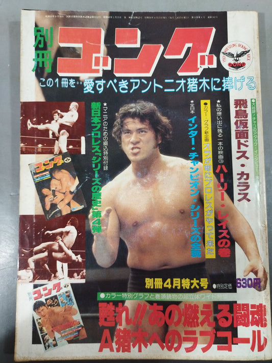 別冊ゴングVol.13 No.4