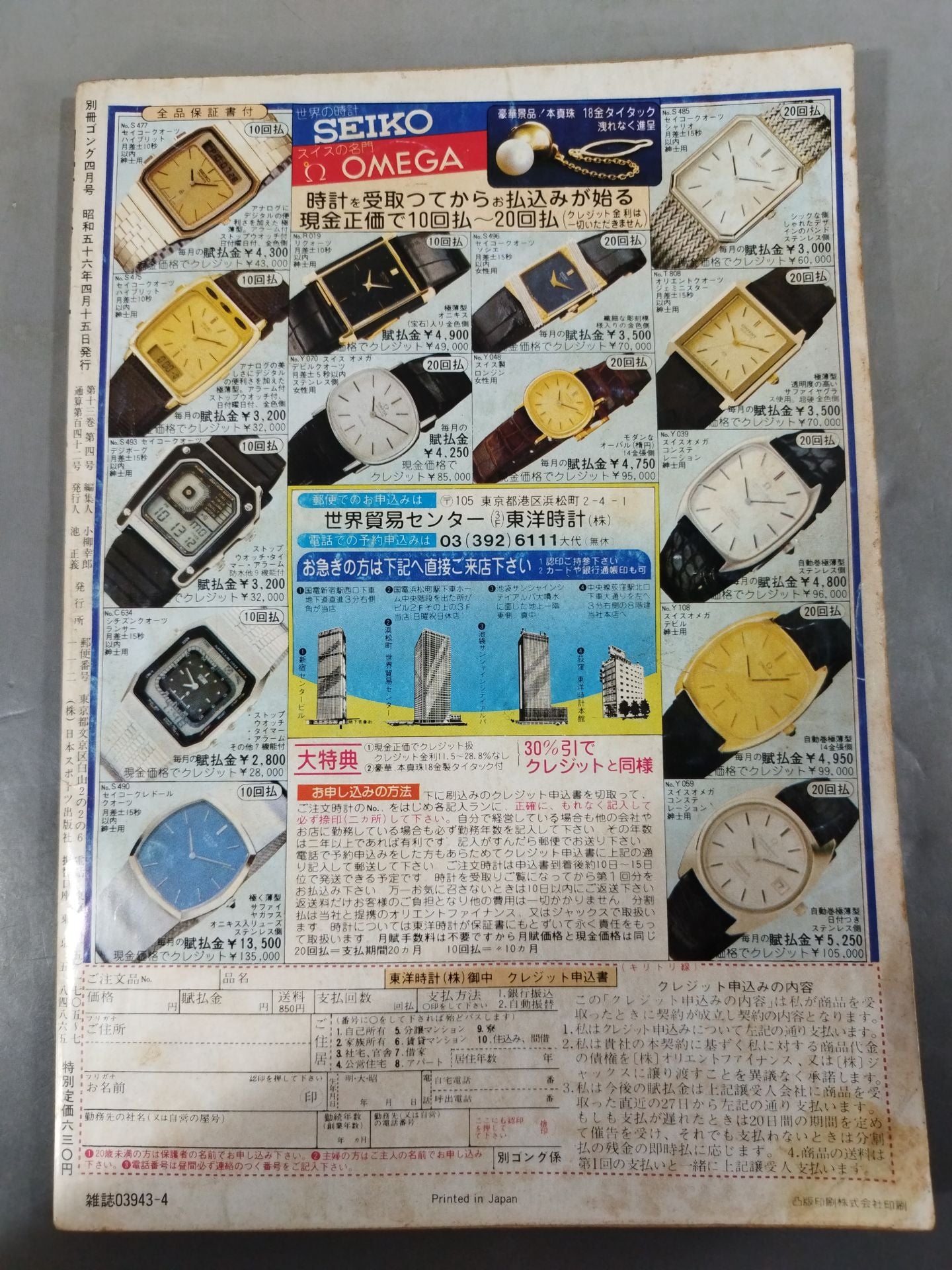 別冊ゴングVol.13 No.4