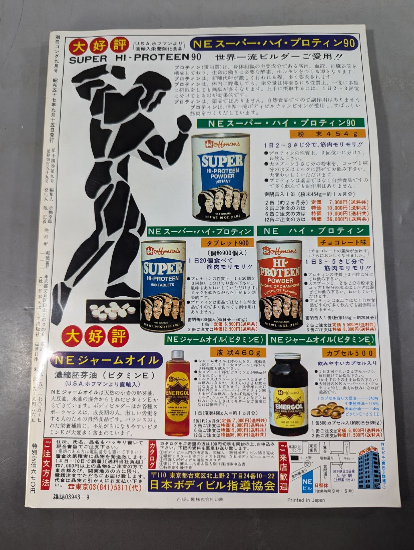 別冊ゴングVol.14 No.9