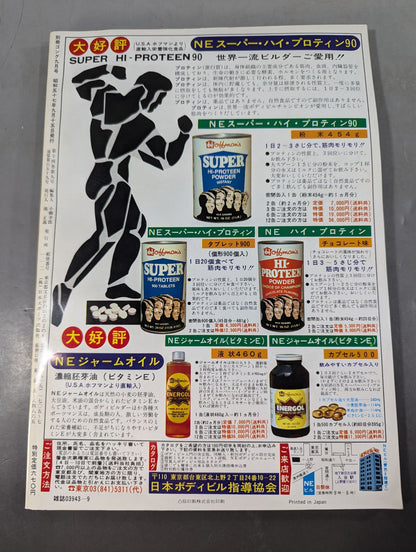 別冊ゴングVol.14 No.9