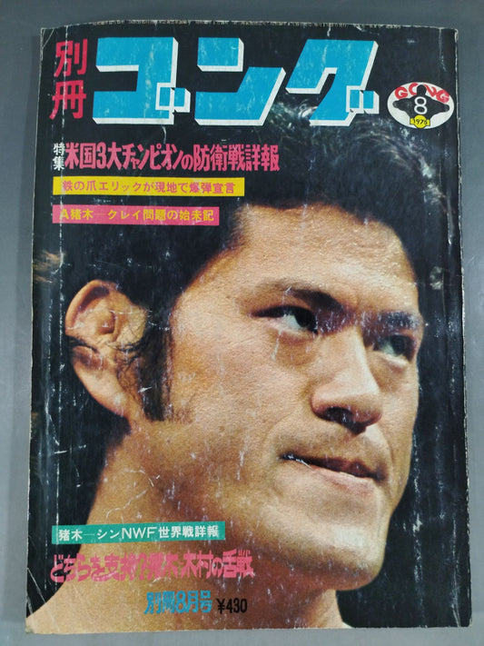 Bessatsu Gong Vol.7 No.8