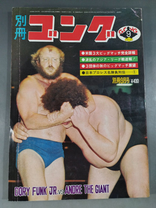 Bessatsu Gong Vol.8 No.11