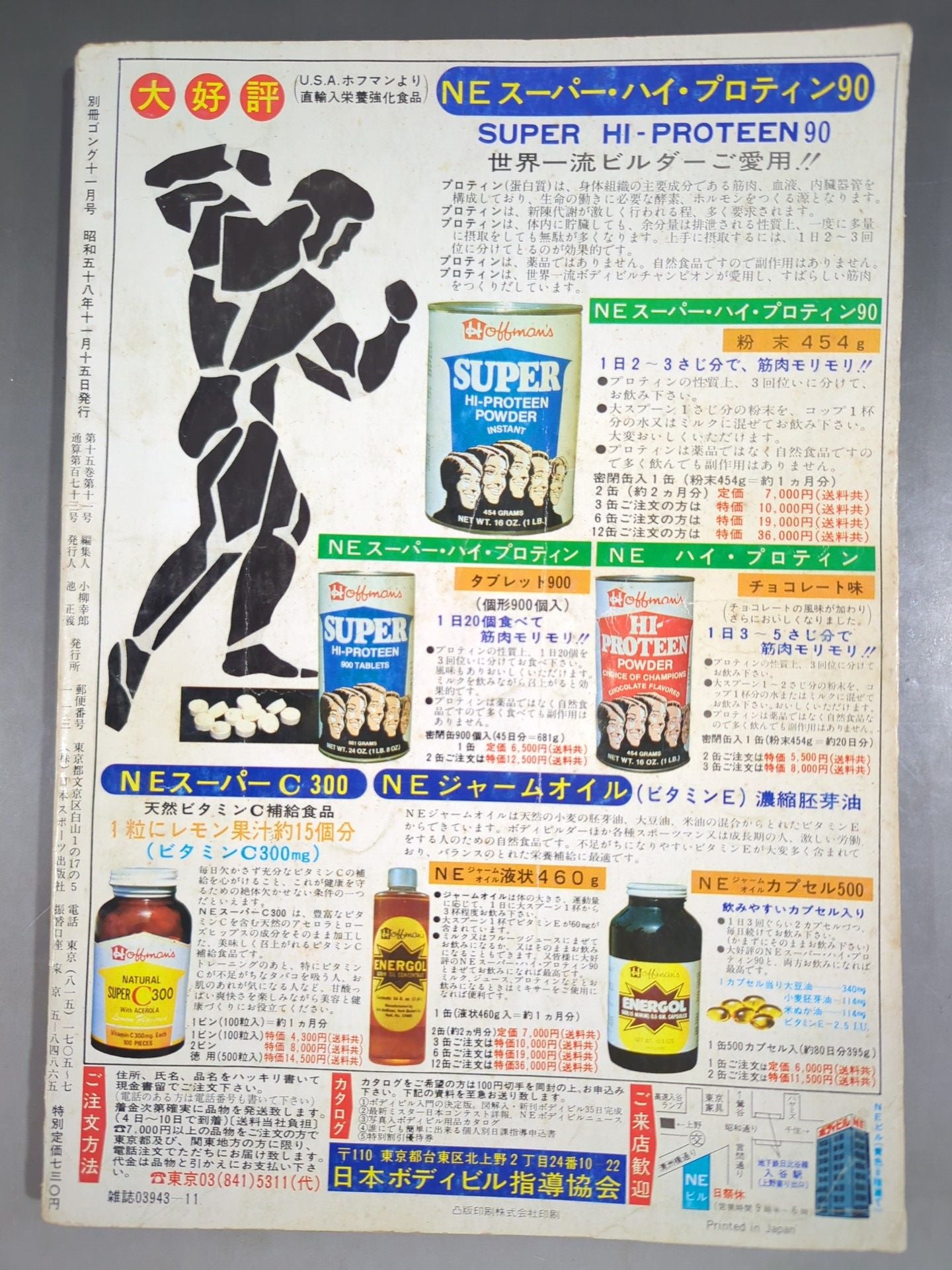 別冊ゴングVol.15 No.11