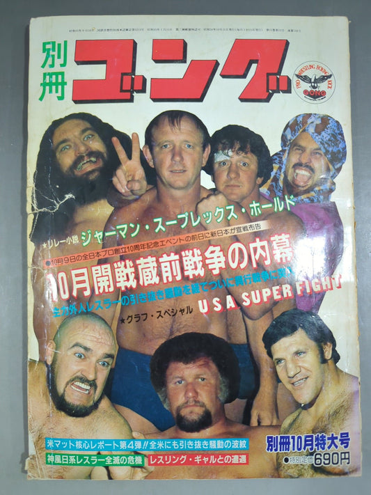 別冊ゴングVol.13 No.10