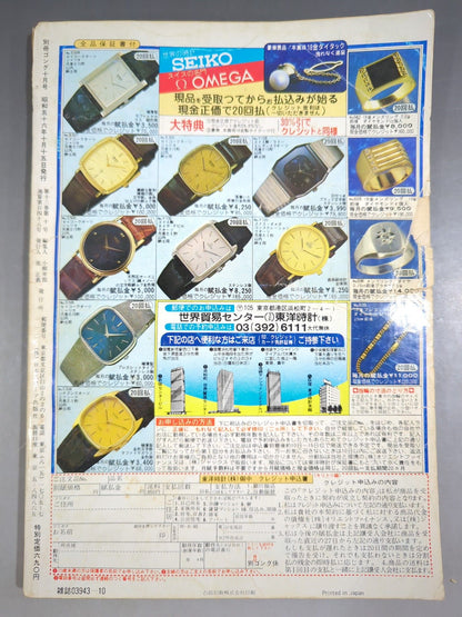 別冊ゴングVol.13 No.10