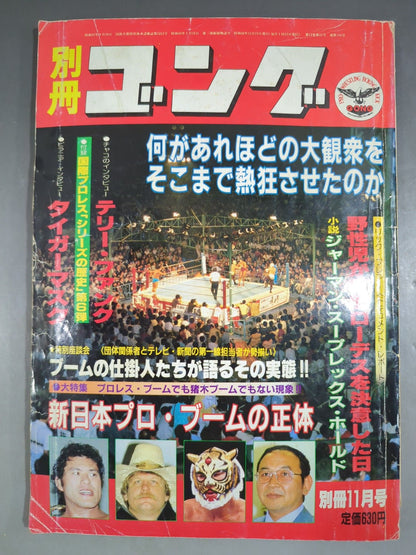 別冊ゴングVol.13 No.11