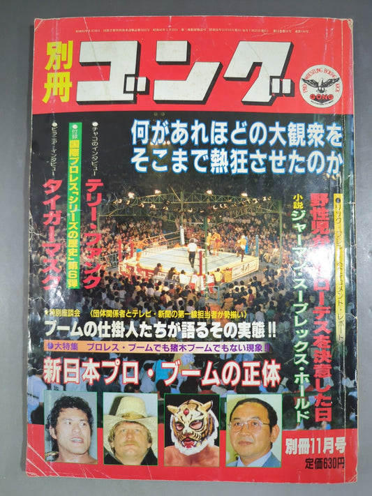 別冊ゴングVol.13 No.11