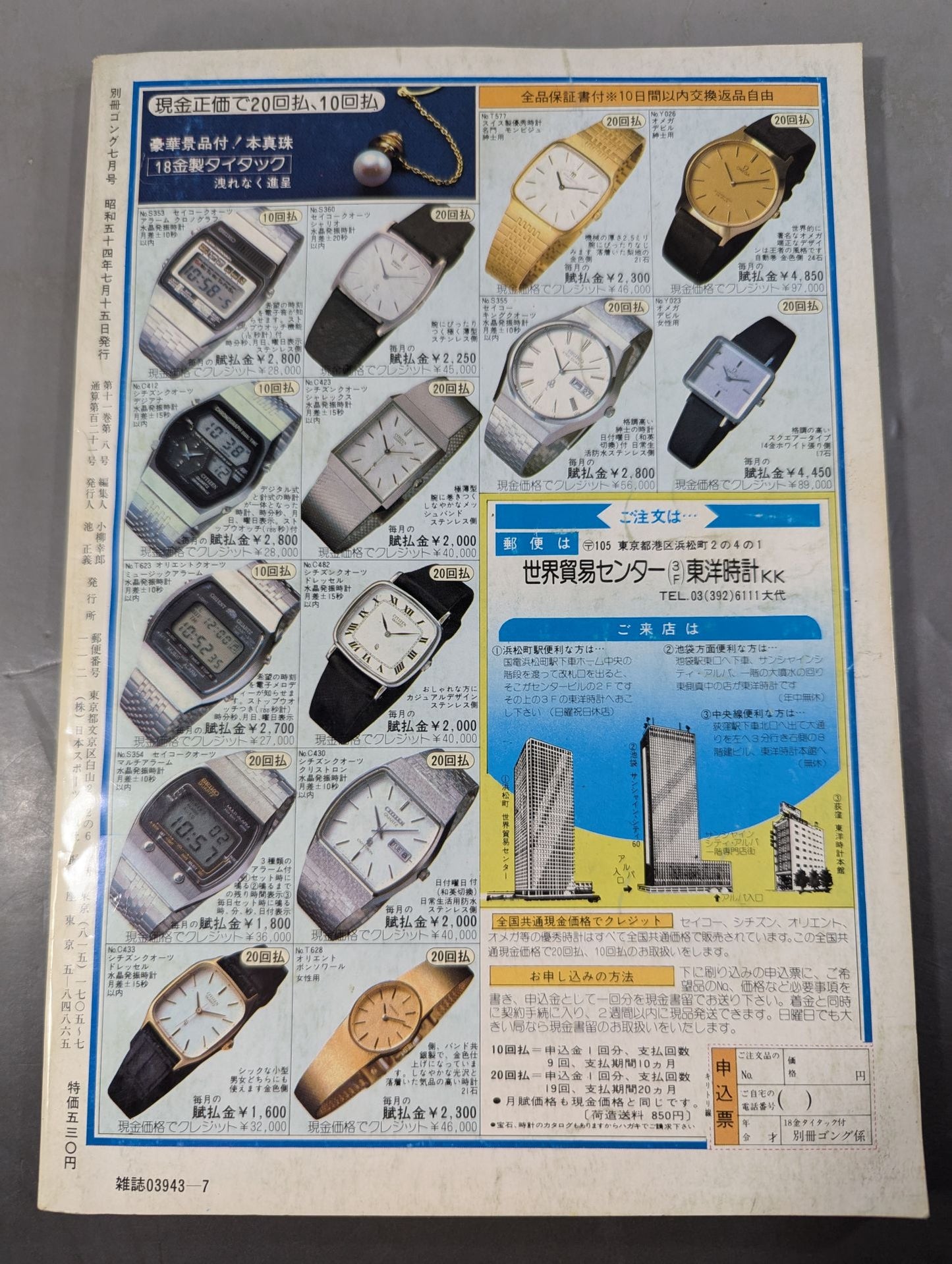 別冊ゴングVol.11 No.8