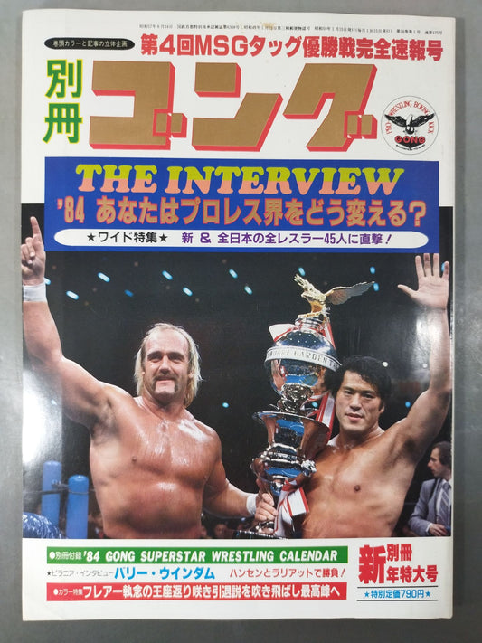 別冊ゴングVol.16 No.1