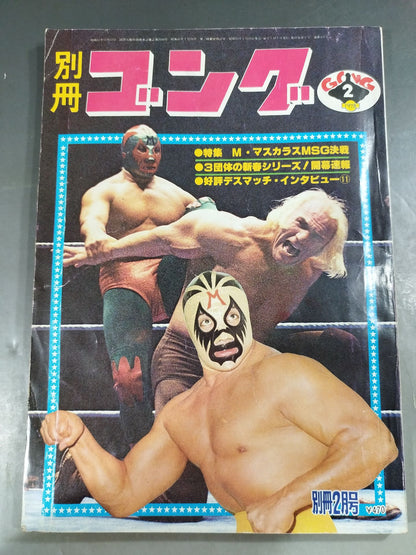 別冊ゴングVol.10 No.2