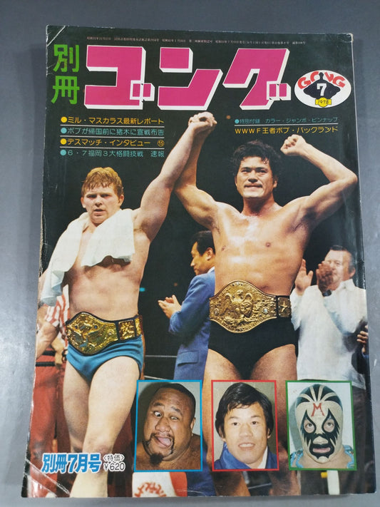 別冊ゴングVol.10 No.8