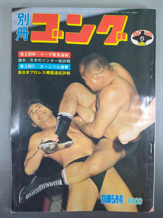 Bessatsu Gong Vol.7 No.5