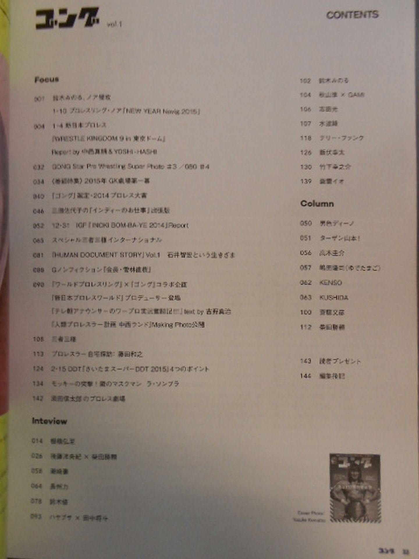 ゴング Vol.1