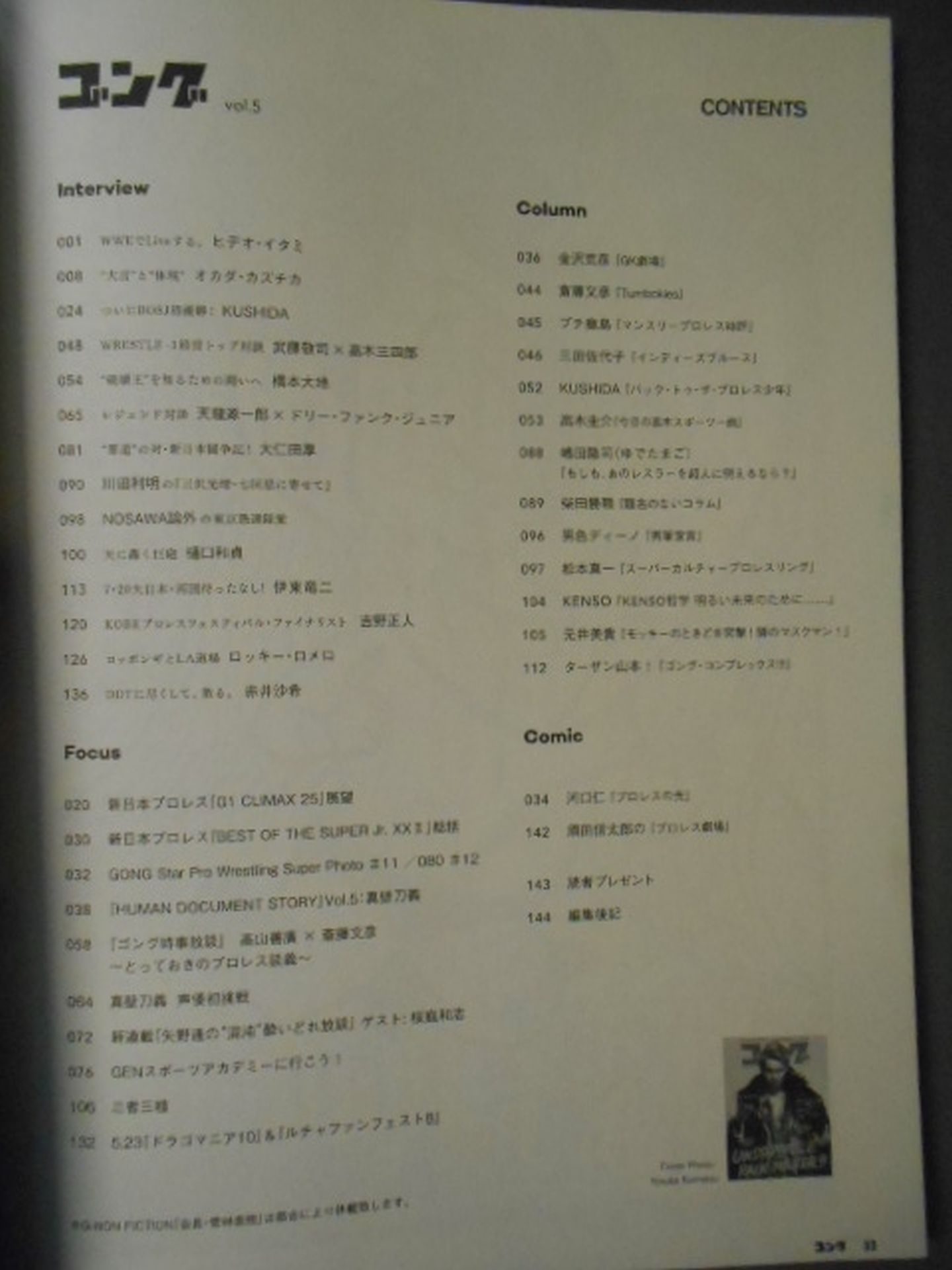 Gong Vol.5