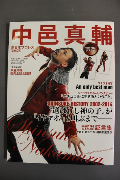 スポーツアルバム49 中邑真輔 新日本プロレス[CHAOS]