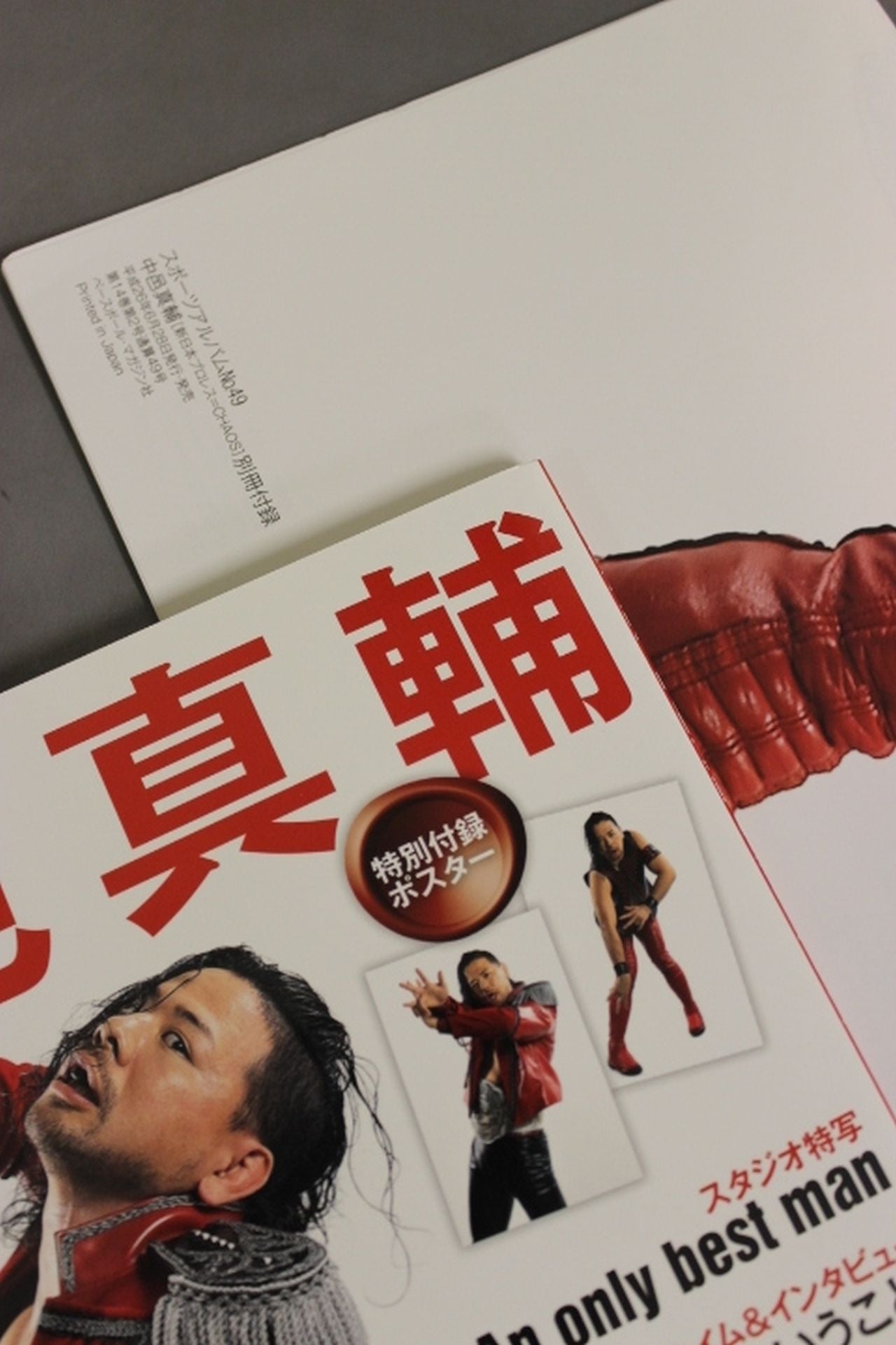 スポーツアルバム49 中邑真輔 新日本プロレス[CHAOS]