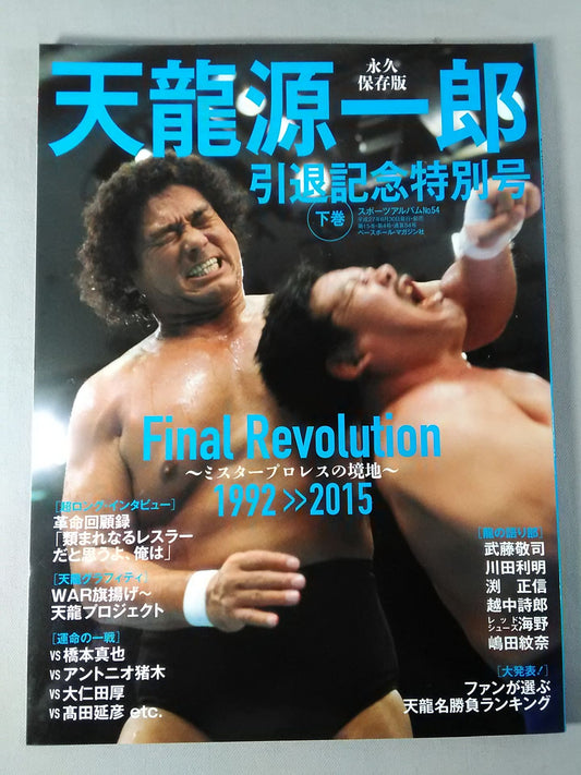 Sports Album 54 Tenryu Genichiro  Retirement Special Issue