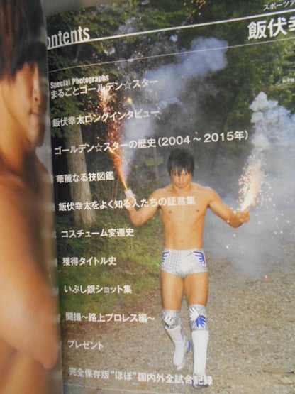 スポーツアルバム53 飯伏幸太