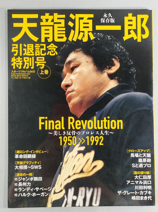 Sports Album 52 Tenryu Genichiro  Retirement Special Issue First Volume