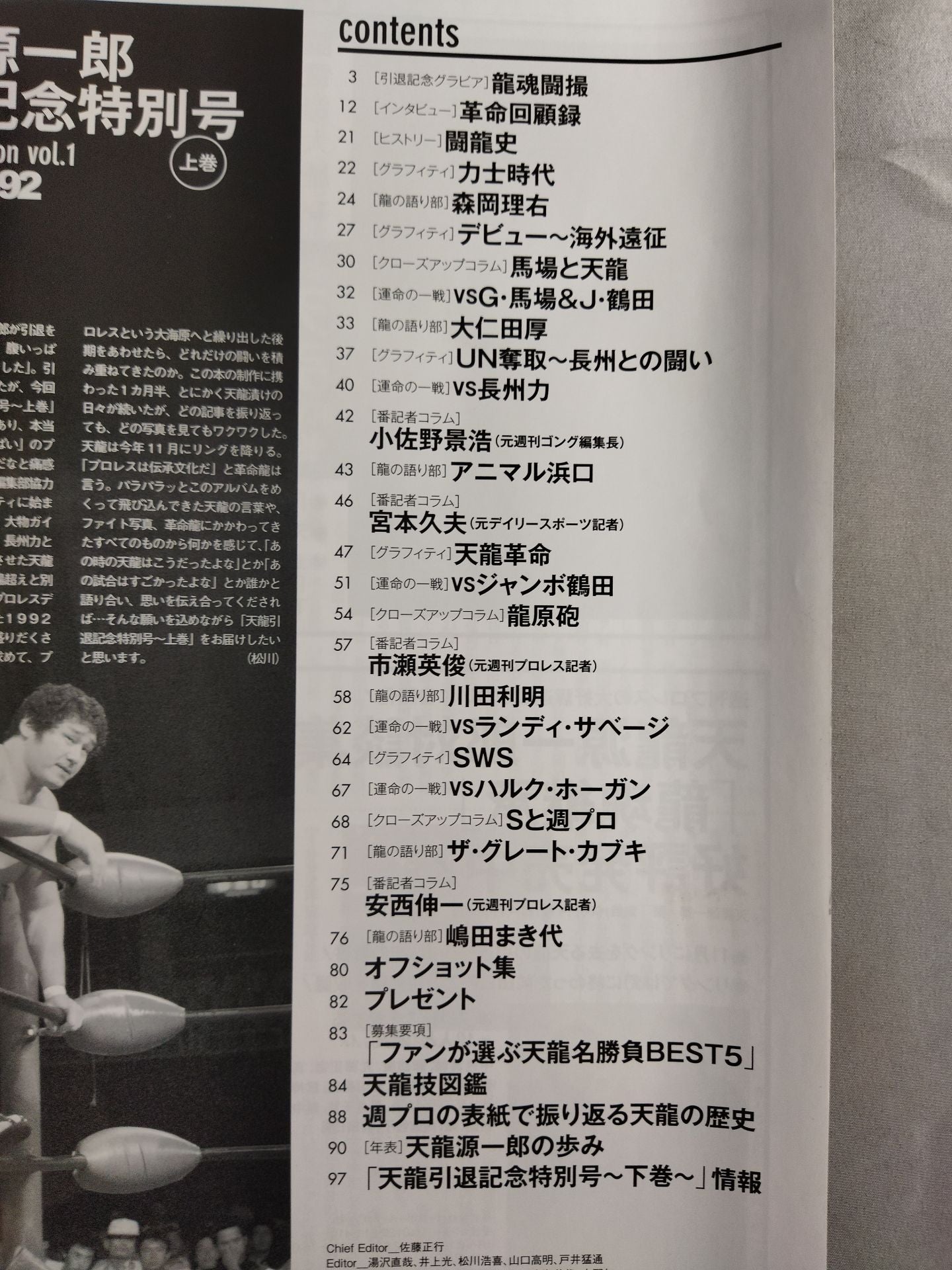Sports Album 52 Tenryu Genichiro  Retirement Special Issue First Volume